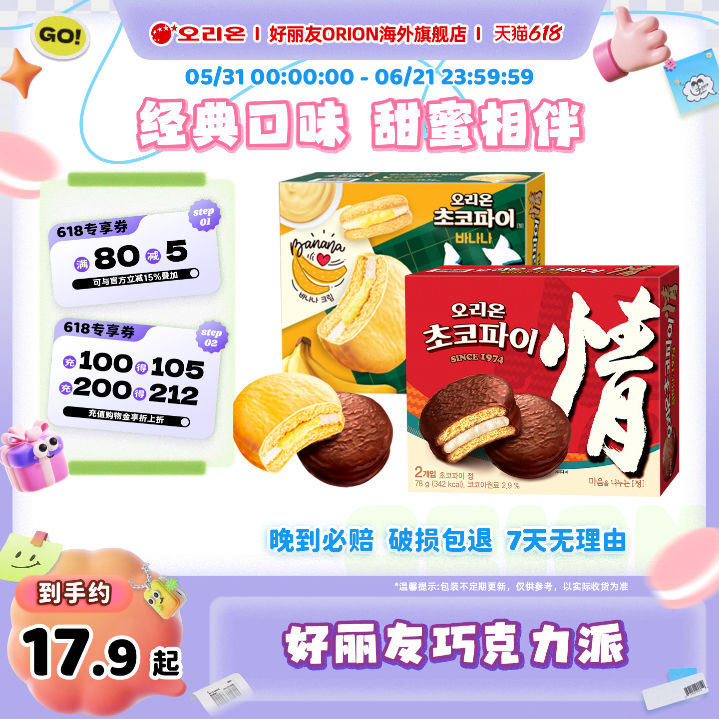 韩国进口好丽友巧克力派情派早餐面包西式夹心蛋糕点心休闲零食