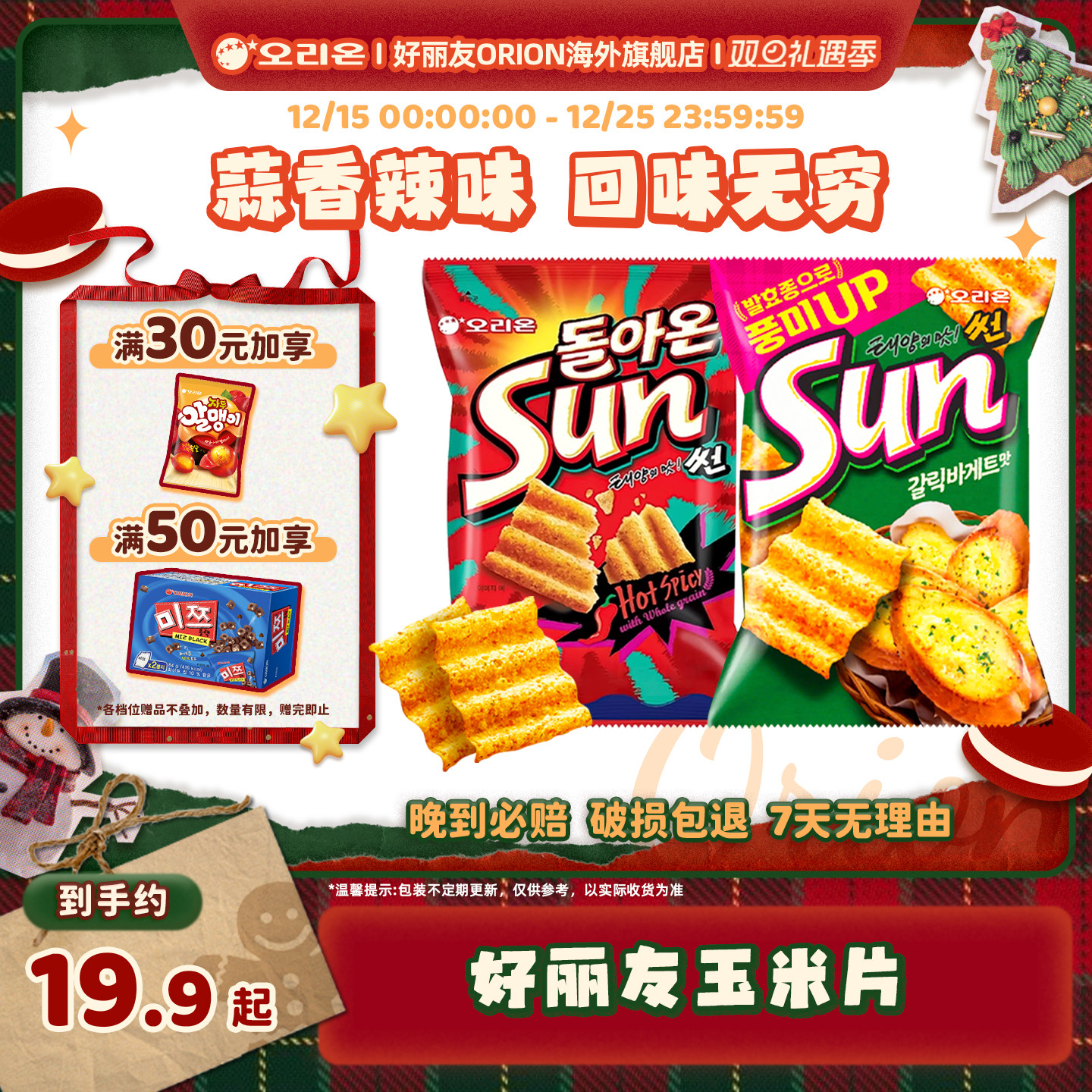 韩国好丽友sun玉米片80g大袋装