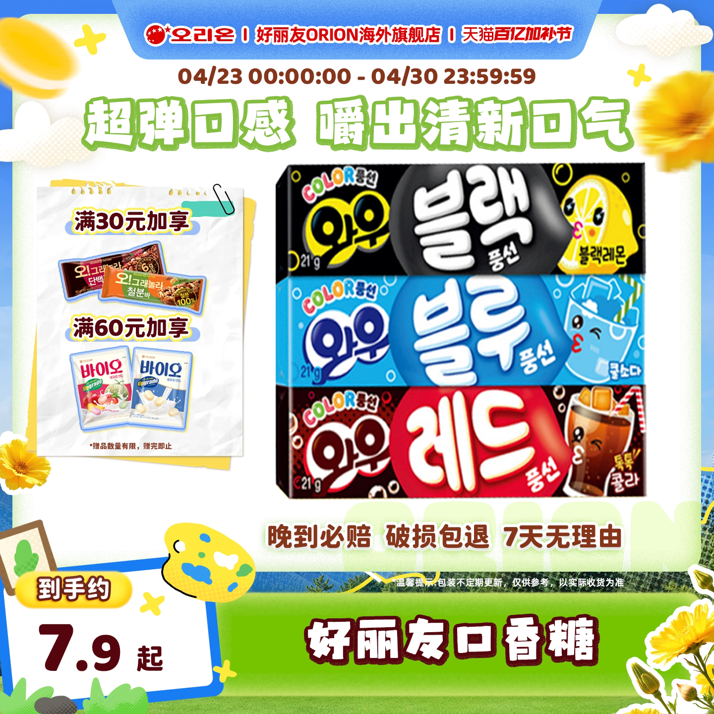 韩国进口ORION好丽友口香糖多口味装21g清新口气糖果零食