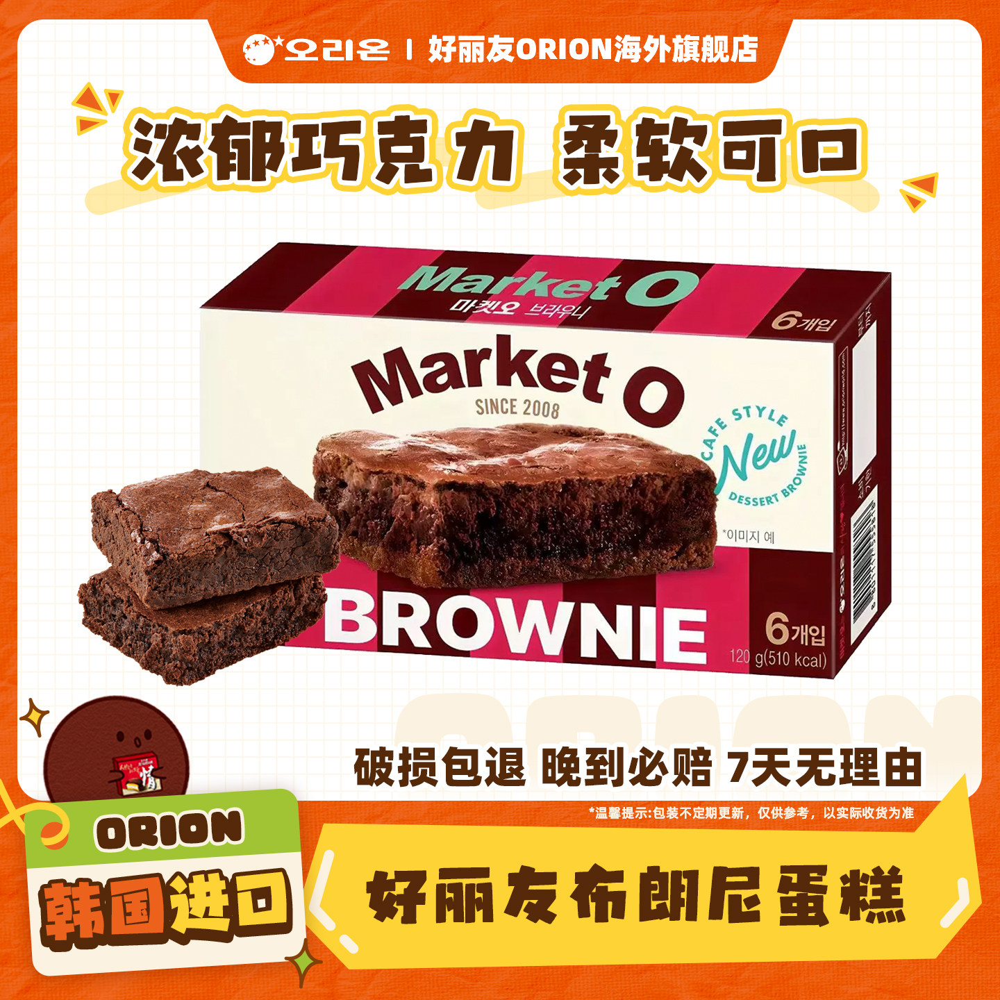 韩国进口好丽友布朗尼蛋糕巧克力味夹心西式蛋糕点心休闲零食小吃