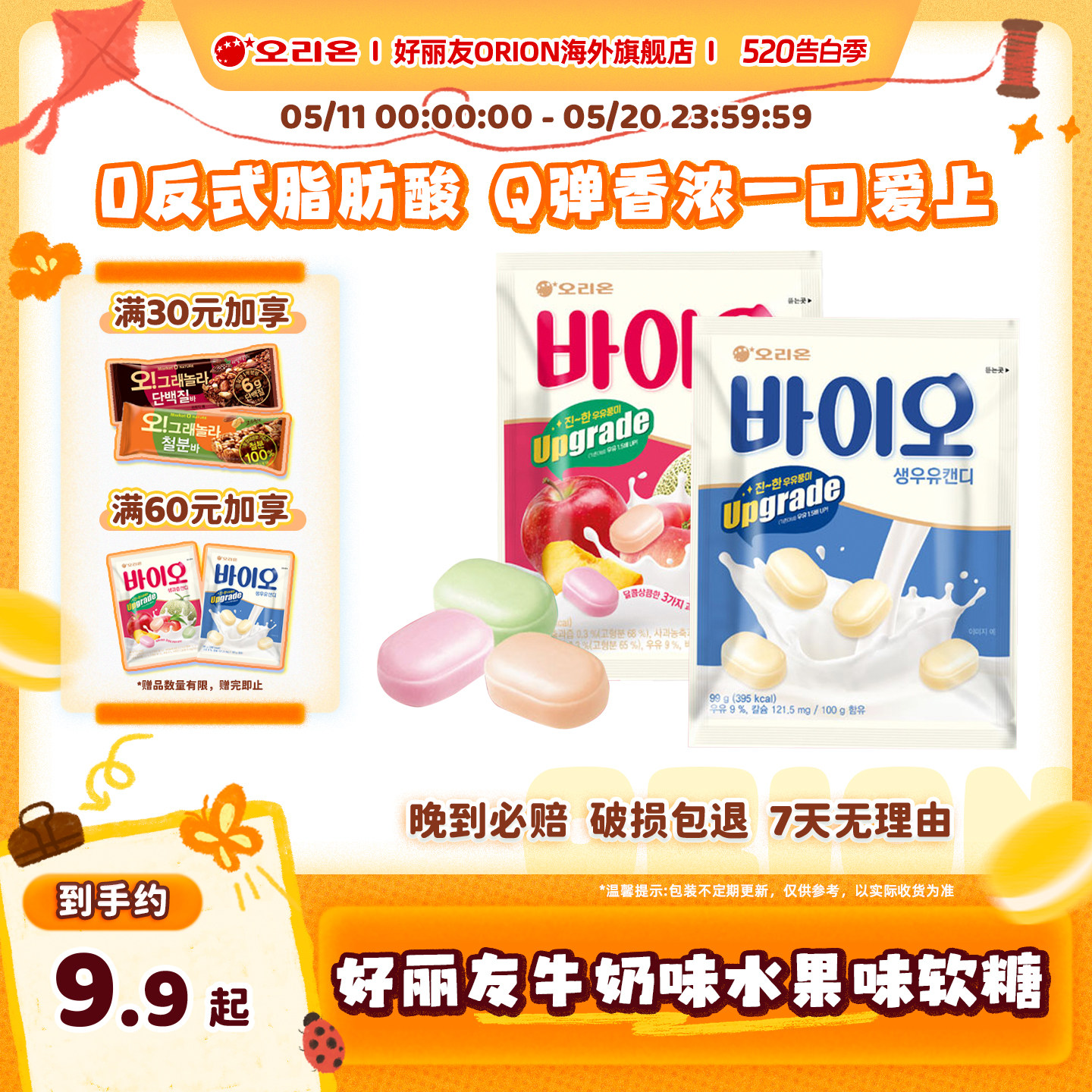 韩国进口ORION好丽友牛奶味水果味软糖袋装糖果休闲零食