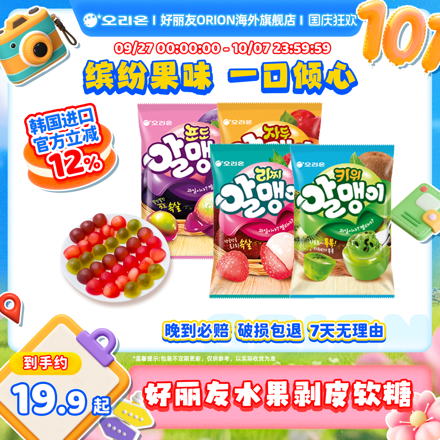 韩国进口好丽友剥皮果汁软糖猕猴桃荔枝李子葡萄口味果糖休闲零食