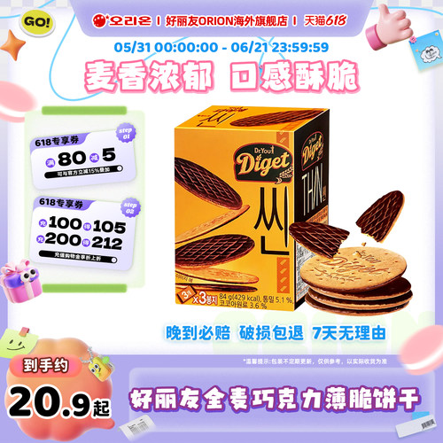 韩国好丽友全麦巧克力薄脆饼干