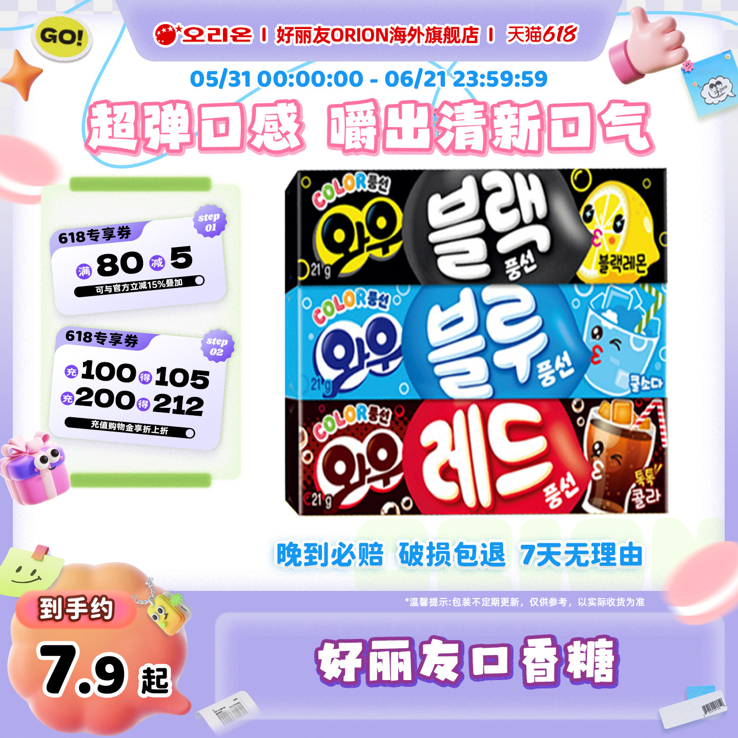 韩国进口ORION好丽友口香糖多口味装21g清新口气糖果零食
