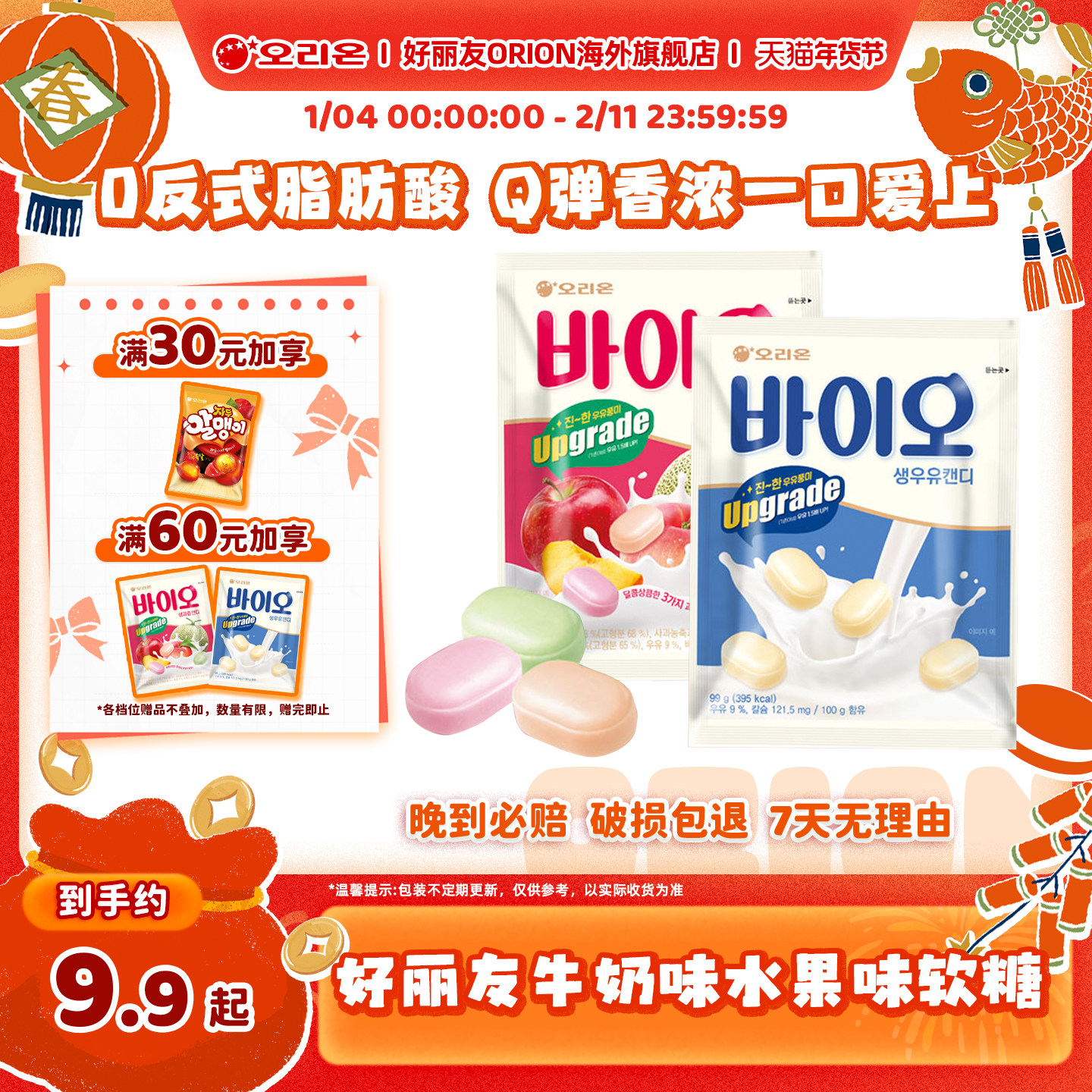 韩国进口ORION好丽友牛奶味水果味软糖袋装糖果休闲零食