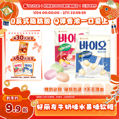 韩国进口好丽友牛奶水果味软糖