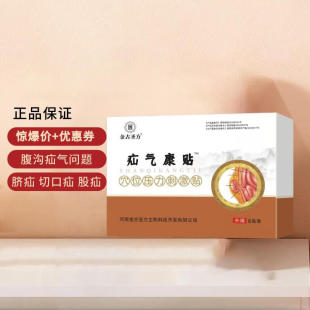 金古圣方疝氣康貼 穴位壓力刺激貼 在家輕松調理腹股溝疝臍疝等疝