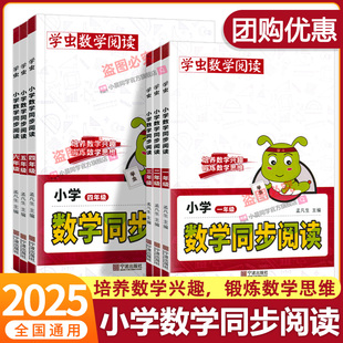 学虫一至六年级数学同步阅读教材专项训练