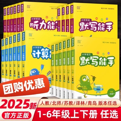 默写能手/计算能手1-6年级任选