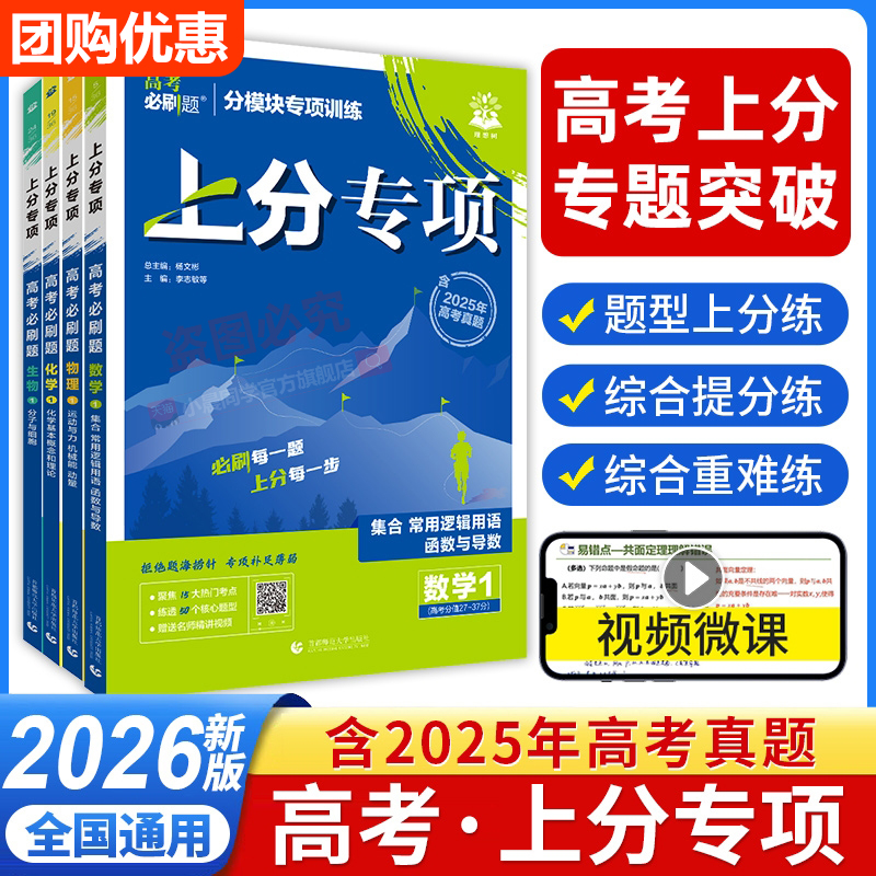2026高考必刷题上分专项数学立体几何物理化学生物语文英语语法完型填空地理新高考专题分题型强化高三高考一轮复习2025高考真题