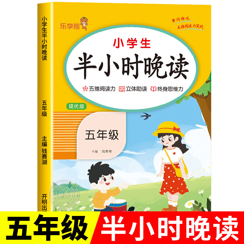 小学生五年级半小时晚读上册下册晨读一刻钟晨诵晚练一本读者人教版儿童经典分级诵读语文教材中华国学古诗文朗读书籍RJ