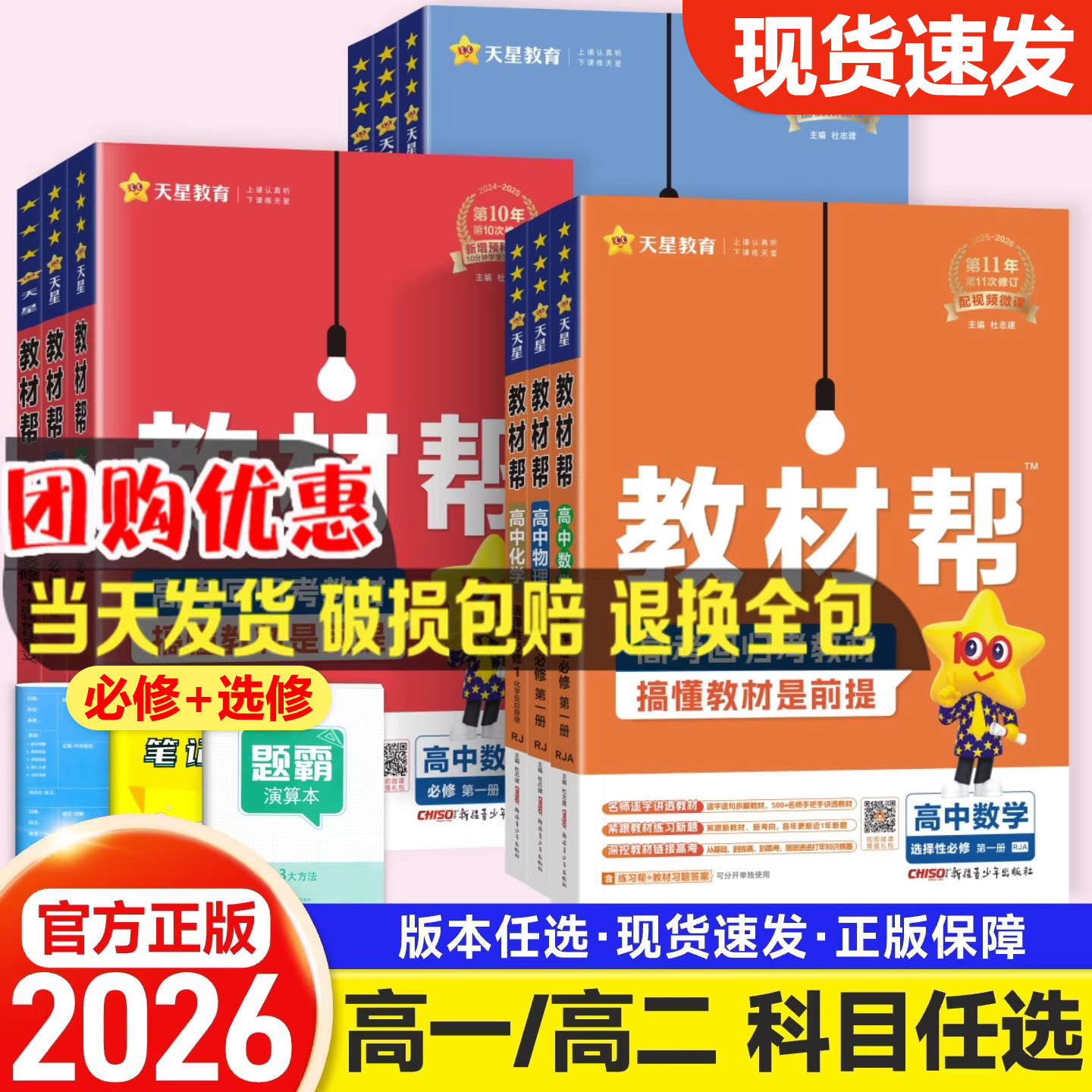 高中教材帮高一物理必修三数学必修二化学语文生物高二选择性必修一三四英语历史地理政治选修人教版教材同步解读辅导全套天星教育图片