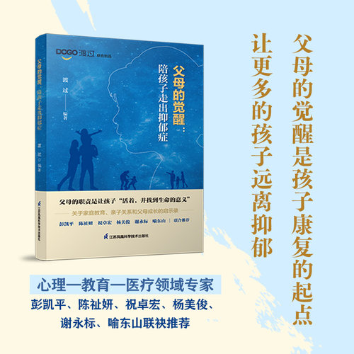 父母的觉醒：陪孩子走出抑郁症