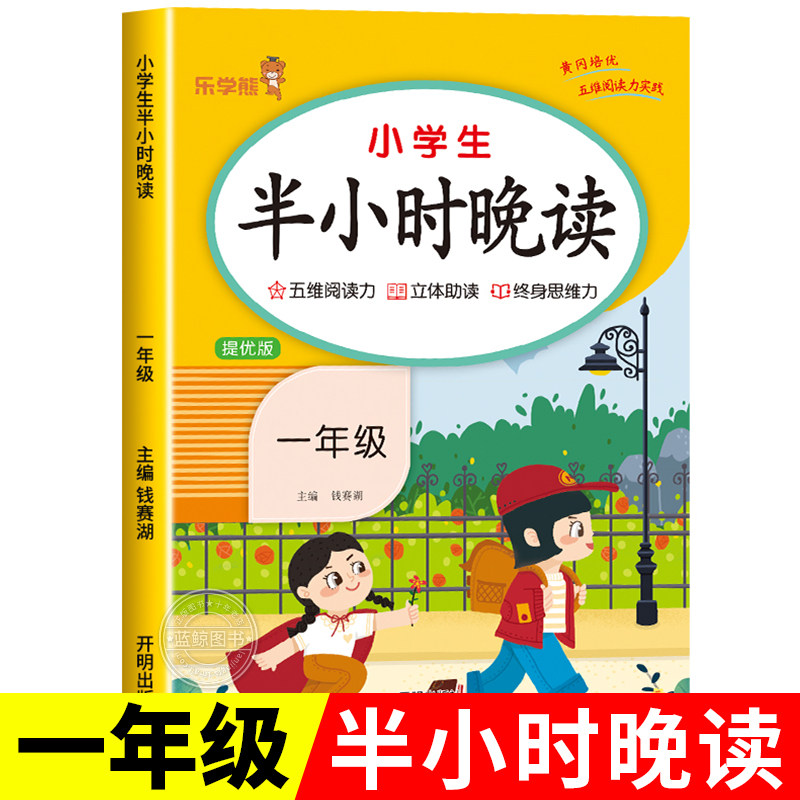 小学生一年级半小时晚读上册下册晨读一刻钟晨诵晚练一本读者人教版儿童经典分级诵读语文教材中华国学古诗文朗读书籍RJ