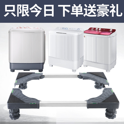 双缸洗衣机底座托架通用双桶半自动架子加高托盘子双筒支架双杠型