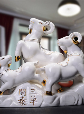 三羊开泰摆件陶瓷羊十二生肖客厅办公室装饰摆设乔迁新居工艺品