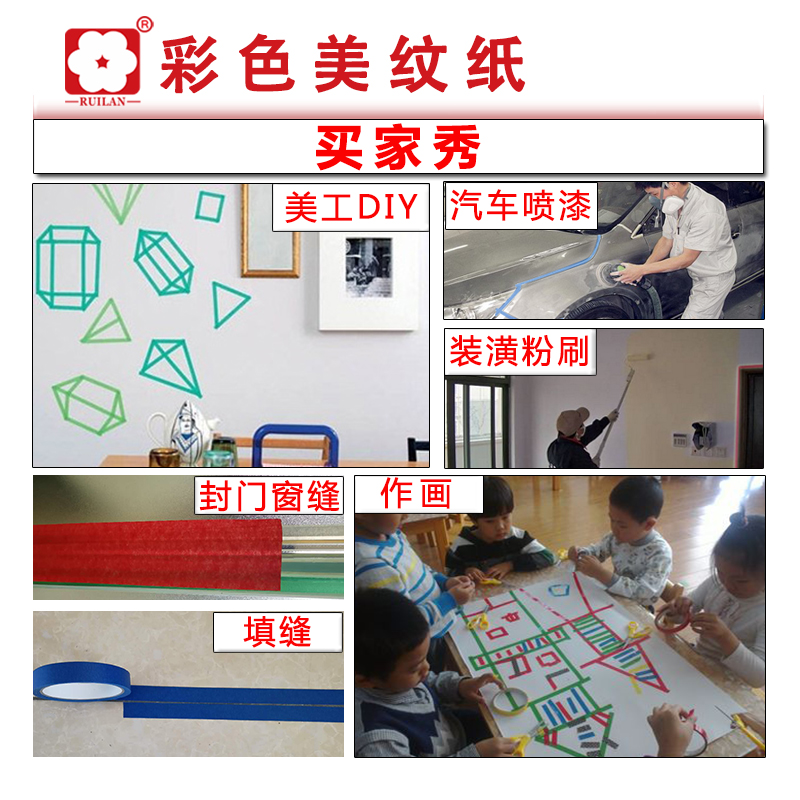 彩色美纹纸胶带分色纸绿红/蓝/棕色装饰花边手撕易撕墙纸美术纸带