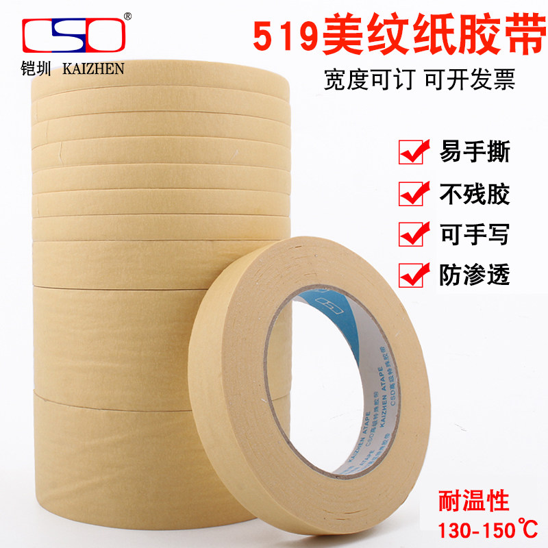 耐高温美纹纸胶带150度汽车喷烤漆遮蔽保护高粘无痕分色胶纸50米,文具电教/文化用品/商务用品,胶带/胶纸/胶条,淘宝优惠券,粉丝福利购,淘宝优惠卷