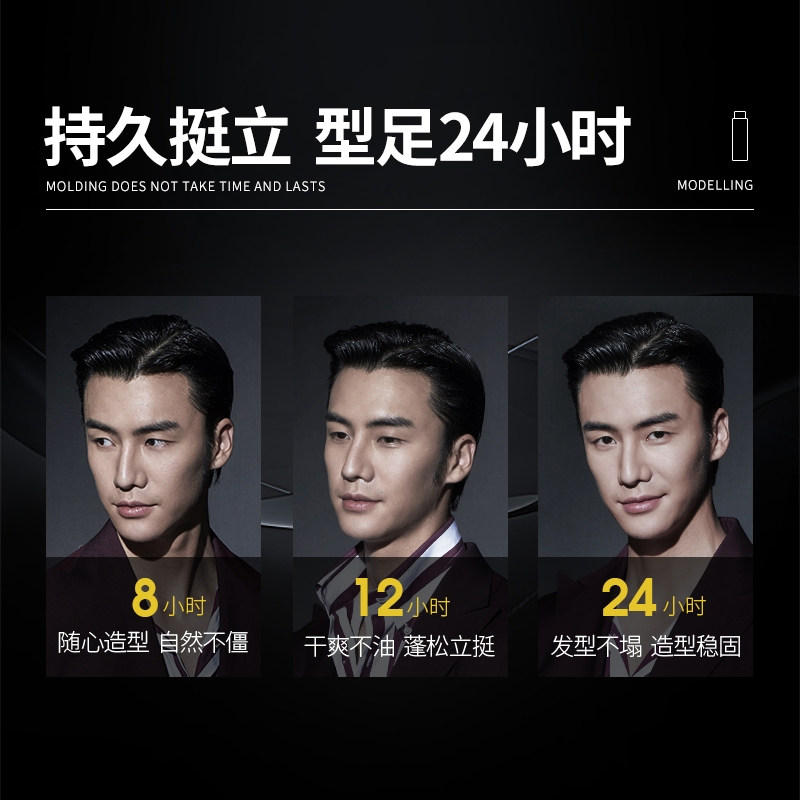 造型师清香发胶定型喷雾男士发型头发干胶摩丝啫喱水膏造型发泥蜡