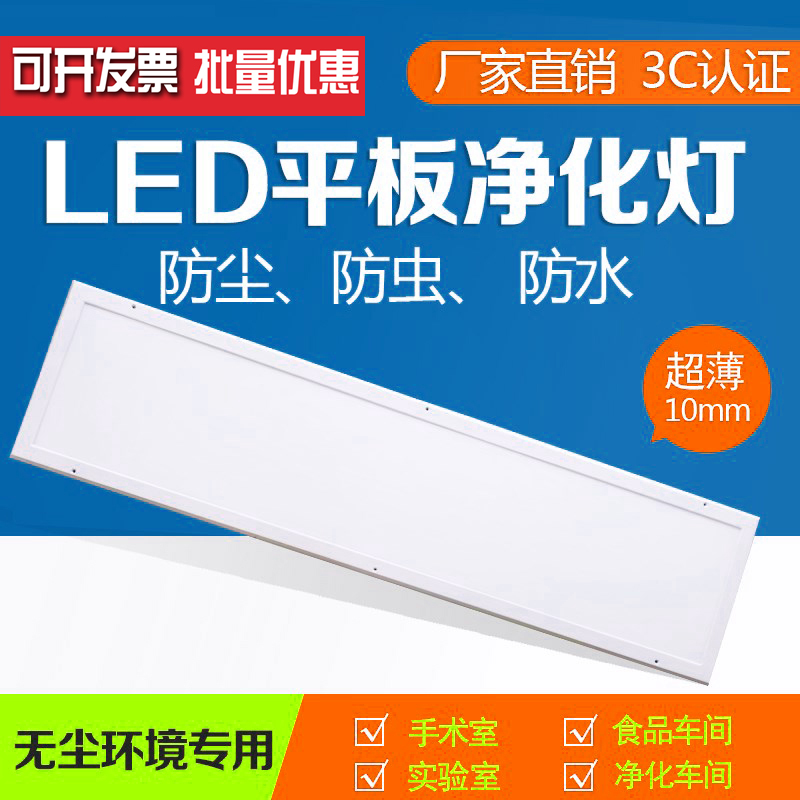 LED平板净化灯洁净灯300*1200超亮超薄无尘车间洁净室专用医院灯