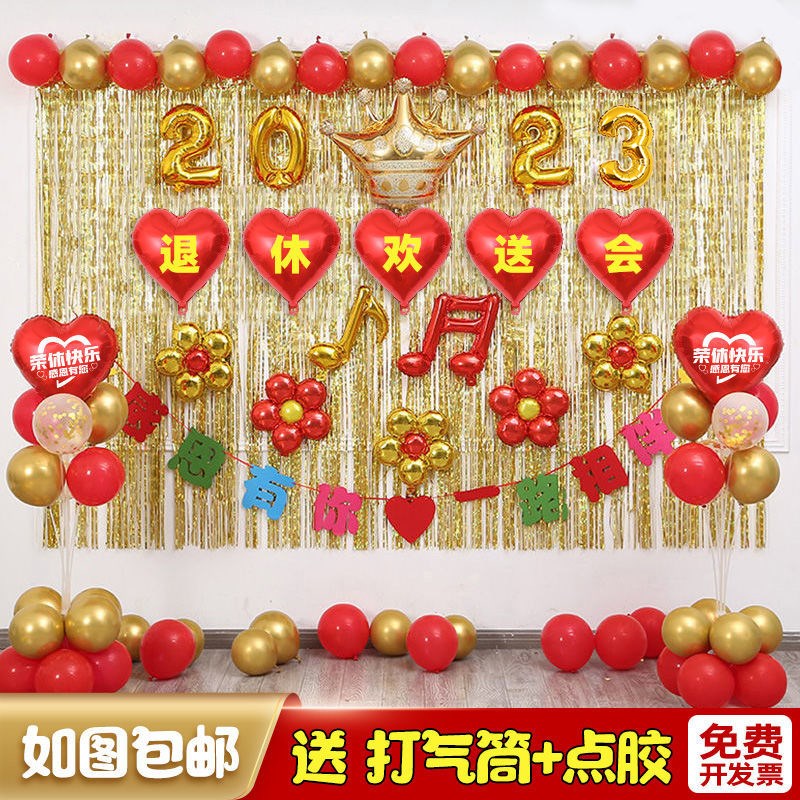 退休伍布置装饰品背景墙气球光荣荣休欢送会老师领导同事离职仪式