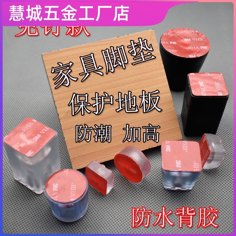 垫脚块桌腿桌子柜子垫脚椅子贴垫高底座防水块增高加高塑料垫高块