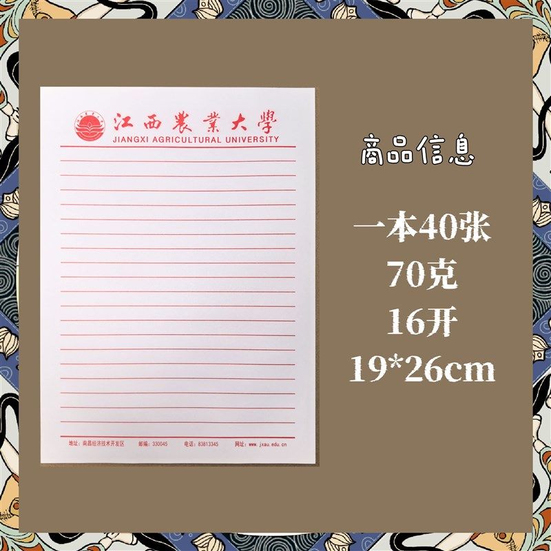 江西农业大学稿纸 抬头信纸信笺草稿纸作业纸报告纸