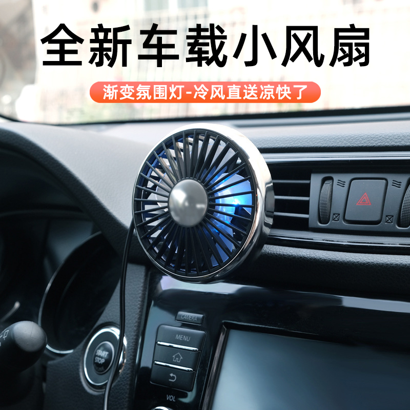 车载小风扇车用汽车出风口迷你制冷降温神器创意USB小功率排风扇