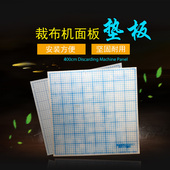 40cm裁布机垫板裁边机木板橡胶裁边机面板裁布机板切布机板厚6mm