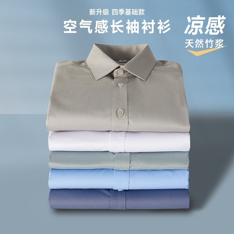 男士衬衫长袖柔暖舒适四面弹职业上班男款西装内搭打底白衬衣男