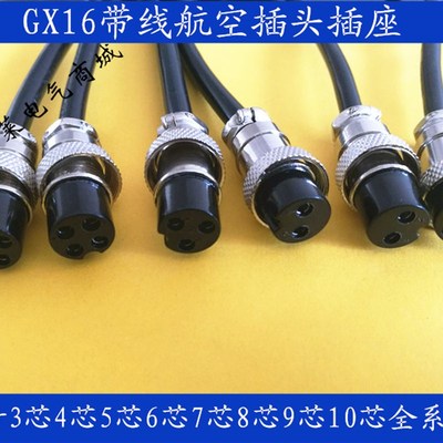 加工焊接GX12 GX16 GX20带线航空插头插座 2P针5芯 8芯电缆连接器