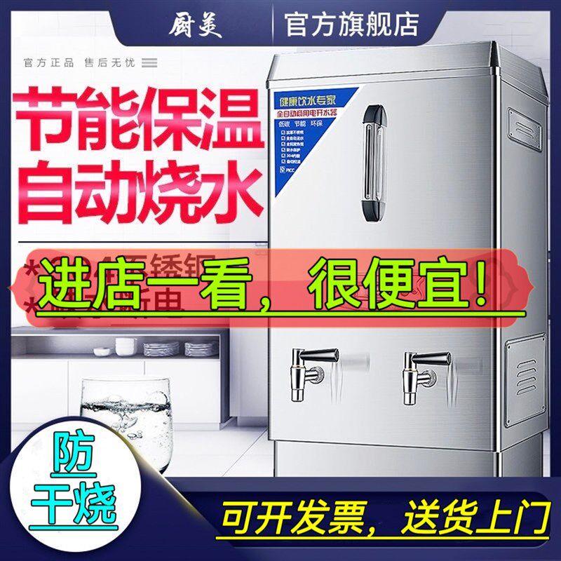 电热开水器奶茶店饭店开水机商用全自动烧水器大容量开水炉开水箱