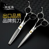 剑尾鱼美发剪刀专业平剪无痕牙剪理发店剪头发专用理发剪刀套装