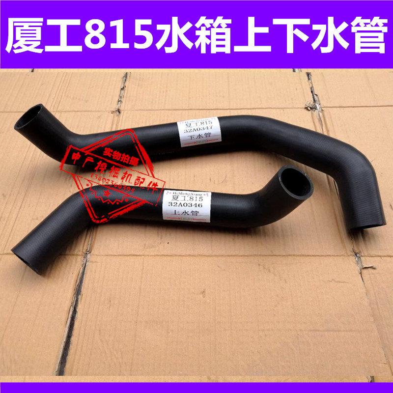 挖掘机 厦工XAG806 808 815D挖掘机发动机水箱上下水管 优质配件