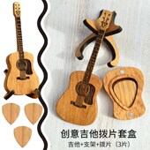 实木创意吉他造型拨片套盒磁吸收纳木质拨片盒吉他摆件弹唱拨片