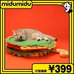 midumidu汉堡可拆洗猫窝狗窝 上架 新品