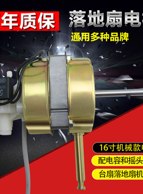 FS-40通用电风扇电机400MM落地扇电机台扇马达220V家用风扇电机