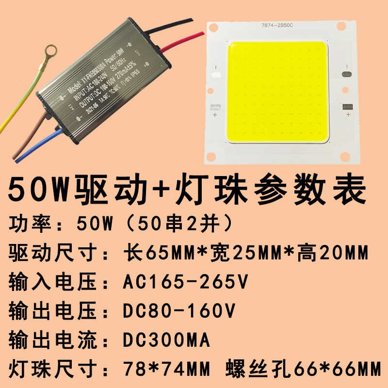 亚明led投光灯灯芯50W100瓦户外广告射灯灯珠光源板驱动电源配件