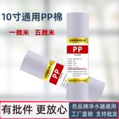 净水器滤芯10寸PP棉过滤棉配件1微米五微米130克110克针刺pp 包邮