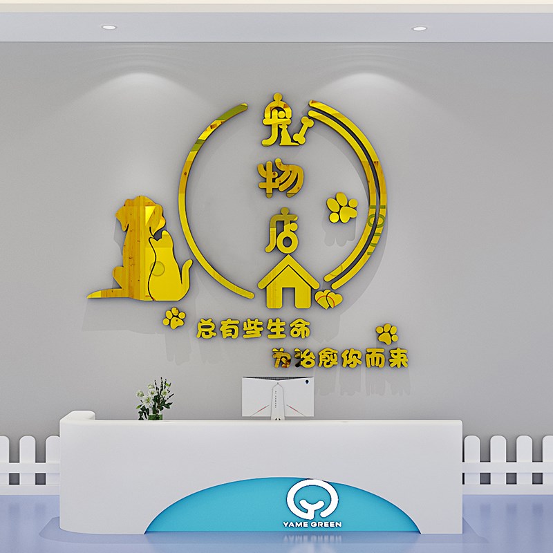 宠物美容店墙面装饰用品猫狗咖医院诊所玻璃门立体贴纸自粘画布置