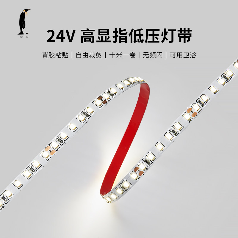 24V低压灯带条LED贴片线形智能无频闪客厅卧室背景墙嵌入式槽暗装,家装灯饰光源,室内LED灯带,淘宝优惠券,粉丝福利购,淘宝优惠卷