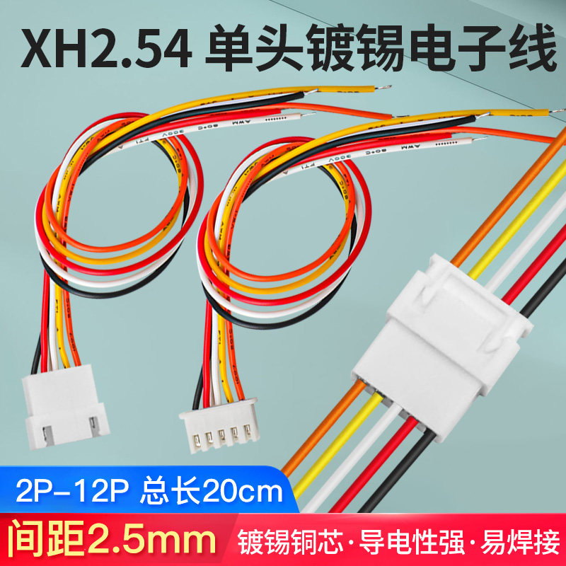 公母头对插线端子线XH2.54mm电子线2 3 4 5 6P连接线对接线20CM,电子元器件市场,连接线,淘宝优惠券,粉丝福利购,淘宝优惠卷