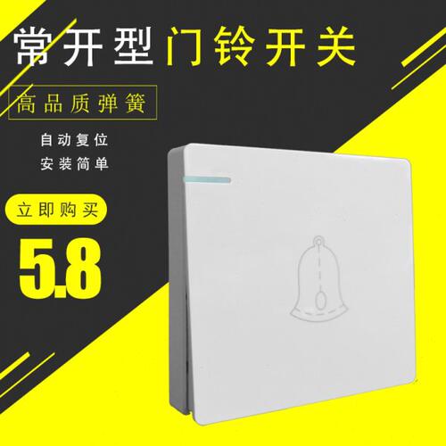 86型墙壁叮咚酒店宾馆出门按钮自复位开关回弹常开常闭门铃开关