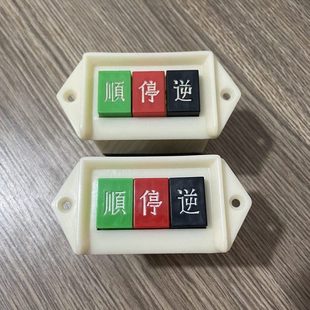 顺逆停压扣按钮LAP-15/2/3 和面机倒顺开关380V220V三相 正反单相
