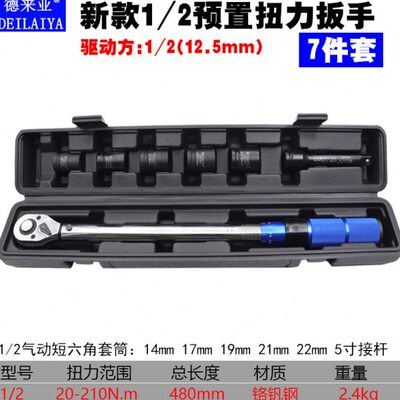 德来亚28-210Nm预置扭力扳手可调公斤力矩扳手棘轮头扭矩扳子套筒