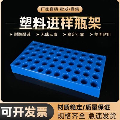 顶空瓶架4ml样品瓶塑料进样瓶架安瓿瓶玻璃试剂瓶托