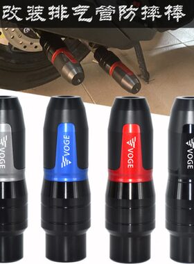 适用VOGE无极SR150GT改装排气管防摔棒胶 LX150T保护球保险杆防撞