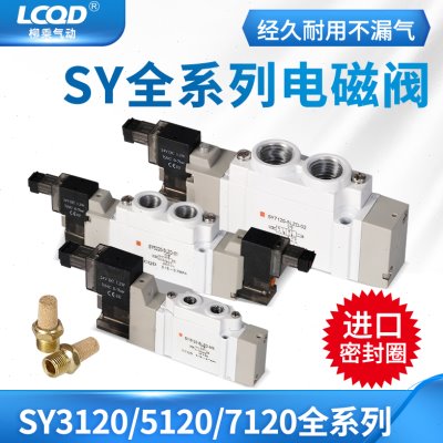 sy5120-5lzd-01电磁阀7120-02-5220/7220/3220/3120-m5-c4控制c6f
