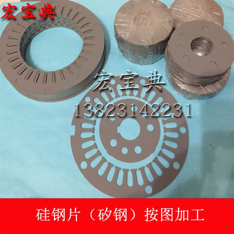硅钢片矽钢片电工钢m板锡钢变压器定转子电机调整垫片激光切割加