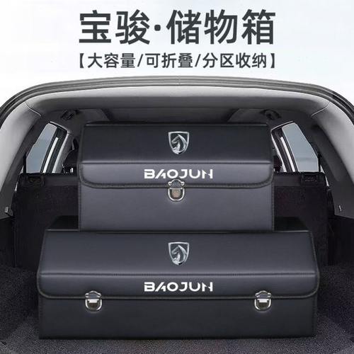 宝骏510 530 560 730改装配件大全360汽车后备箱收纳盒储物箱整理